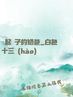 掄起錘子的奶爸