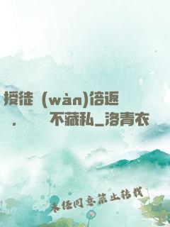 授徒萬(wàn)倍返還，為師從不藏私
