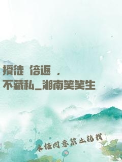 授徒萬倍返還，為師從不藏私
