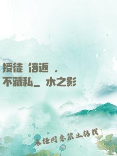 授徒萬倍返還，為師從不藏私