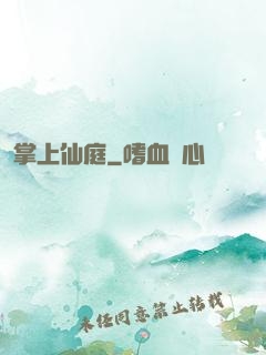 掌上仙庭