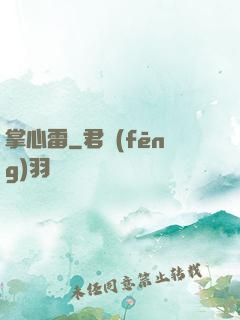 掌心雷