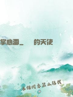 掌心雷