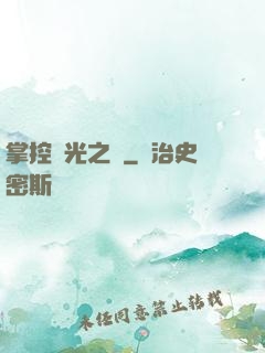 掌控時光之龍