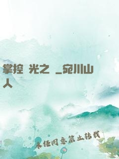 掌控時光之龍