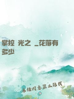 掌控時光之龍