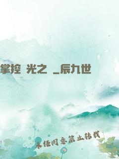 掌控時光之龍
