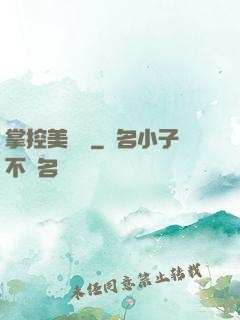 掌控美職籃
