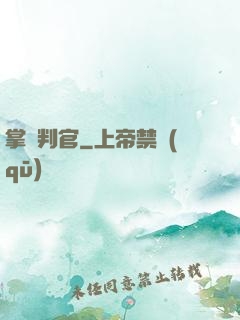 掌燈判官