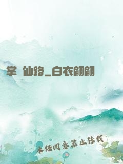 掌門仙路