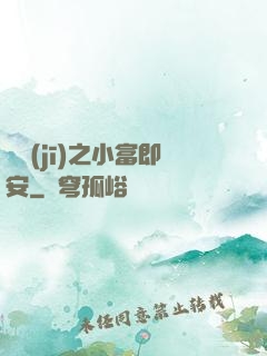掛機(jī)之小富即安
