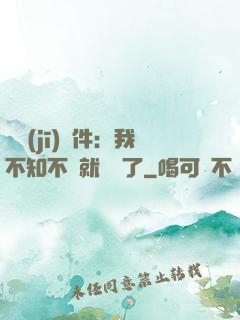 掛機(jī)軟件：我不知不覺就無敵了