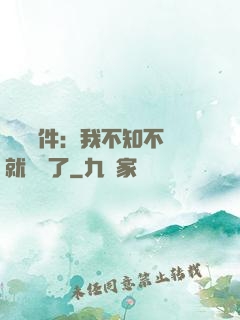 掛機軟件：我不知不覺就無敵了