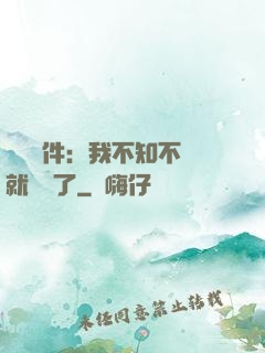 掛機軟件：我不知不覺就無敵了