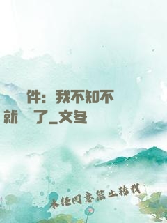 掛機軟件：我不知不覺就無敵了