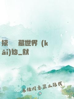 掠奪從盜墓世界開(kāi)始
