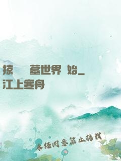 掠奪從盜墓世界開始