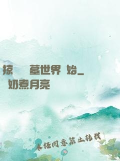 掠奪從盜墓世界開始