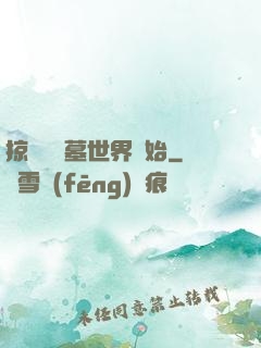 掠奪從盜墓世界開始