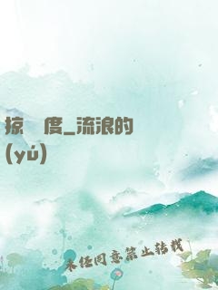 掠奪維度