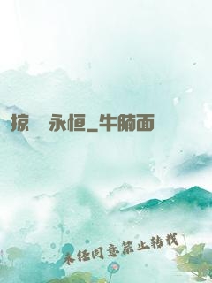 掠奪與永恒