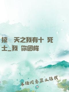 掠奪諸天之我有十萬死士