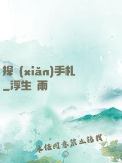 探險(xiǎn)手札