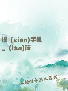 探險(xiǎn)手札