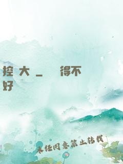 控蟲大師
