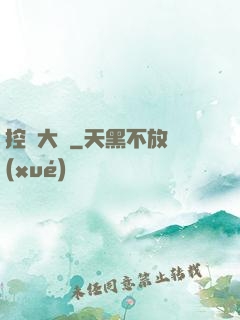 控蟲大師