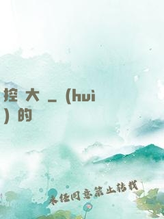 控蟲大師