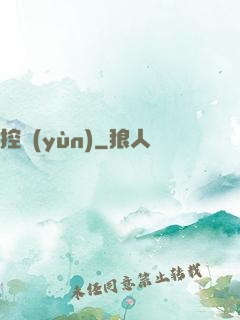 控運(yùn)