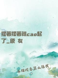 揉著揉著就cao起來了
