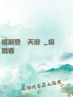 提前登錄諸天游戲