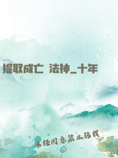 提取成亡靈法神