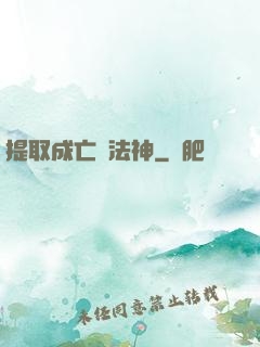 提取成亡靈法神