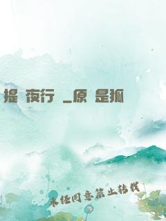 提燈夜行錄