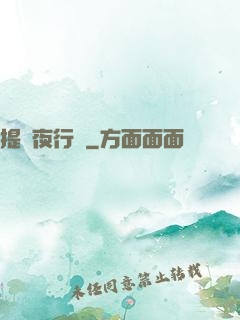 提燈夜行錄