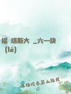 提爾瑞斯大陸