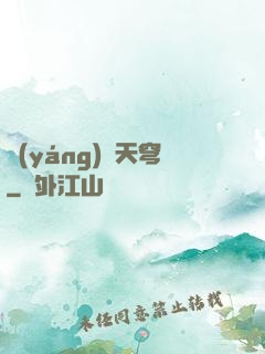 揚(yáng)劍天穹