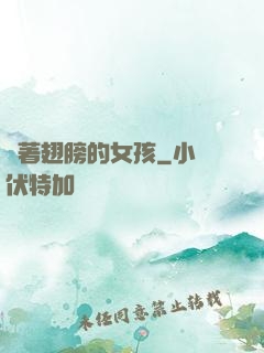 揮著翅膀的女孩