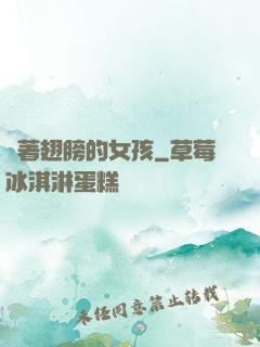 揮著翅膀的女孩