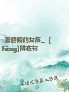 揮著翅膀的女孩