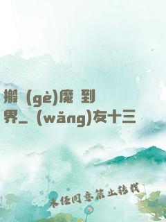搬個(gè)魔獸到異界