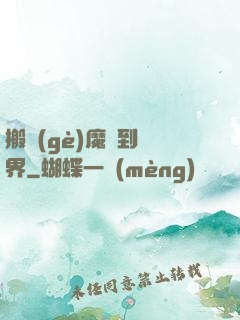 搬個(gè)魔獸到異界
