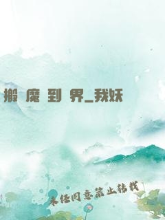 搬個魔獸到異界