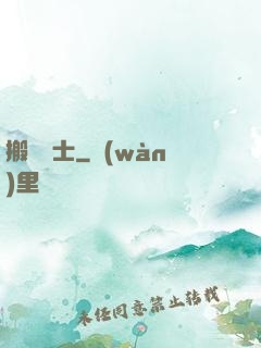 搬磚劍士