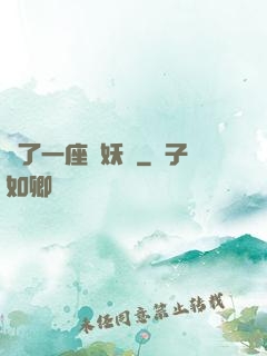 搶了一座煉妖壺
