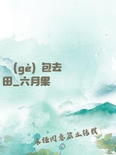 搶個(gè)紅包去種田