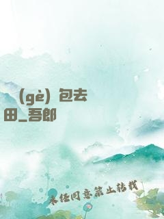 搶個(gè)紅包去種田